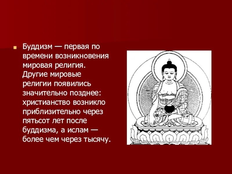 Символом буддизма является. Будда буддизм зарождение религии. период возникновения буддизма. основатель религии буддизм. место зарождения буддизма.