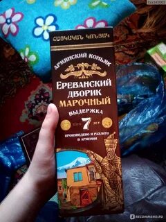 Ереванский дворик отзывы