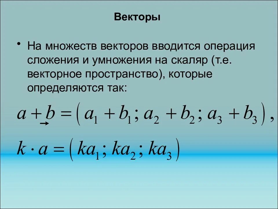 Множество векторов. Множество векторов