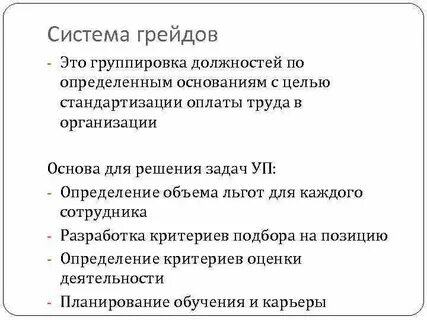 Грейд это