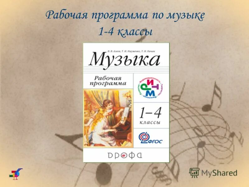Программа по музыке 5 класс. Программа по музыке 5 класс