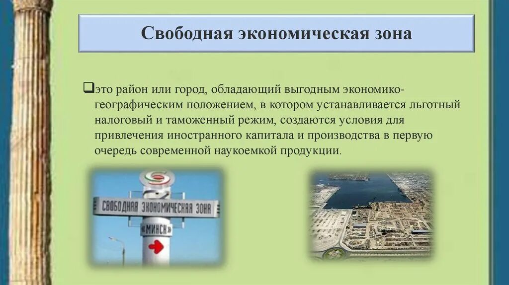 Свободная экономическая зона. Свободные экономические зоны (СЭЗ). Свободные экономические зоны (СЭЗ) картинки. Свободная экономическая зона Крым презентация.