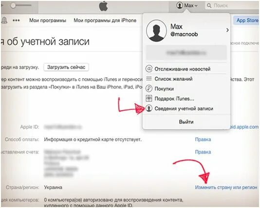 Как поменять страну в апп стор. Как сменить регион в app store. как изменить страну в аккаунте. как изменить регион в app store. как поменять страну на айфоне.