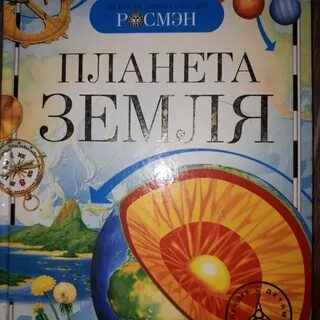 Детская энциклопедия планеты
