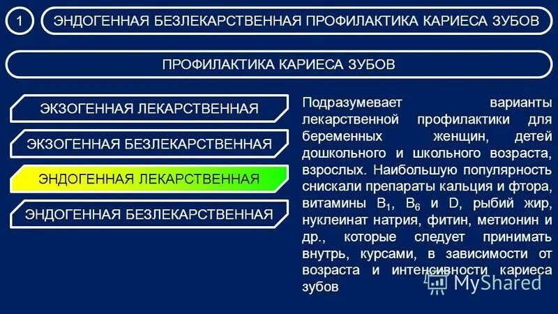профилактика кариеса тест. экзогенная профилактика кариеса. методы и средства профилактики кариеса зубов эндогенные и экзогенные. смена зубов. профилактика кариеса зубов.