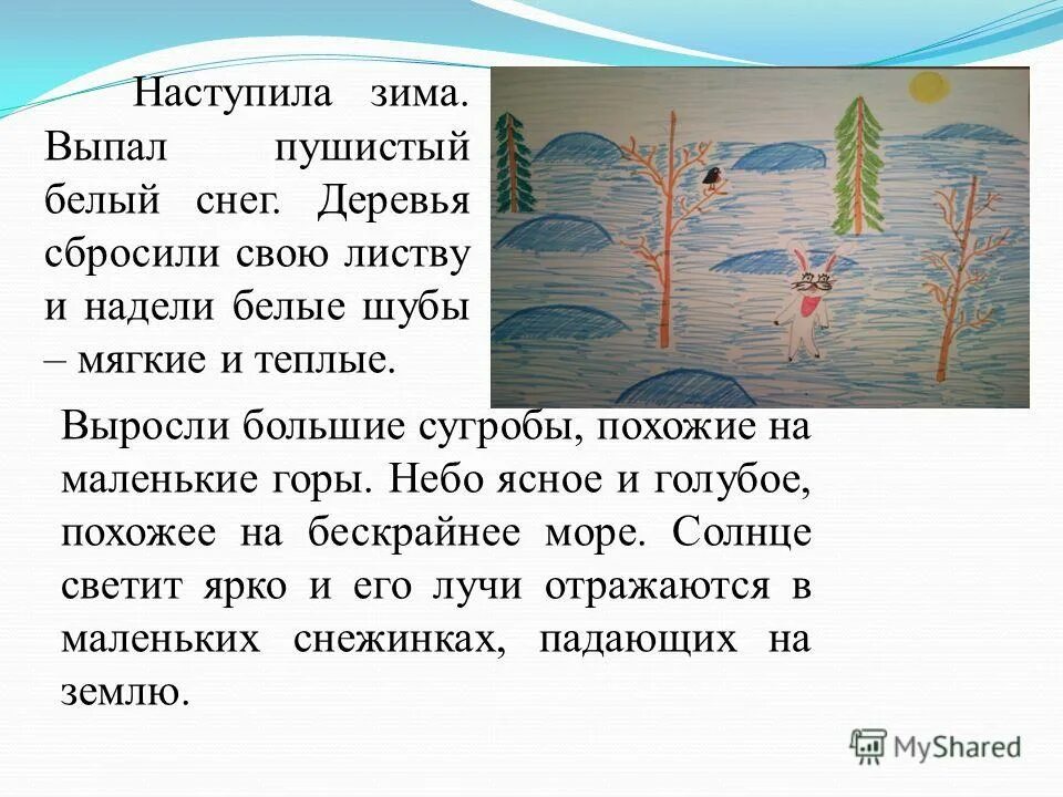 Придумать текст на тему. Сочинение про зиму. сочинение на тему зи мв. сочинение на тему зима. соченениеина тему зтма.