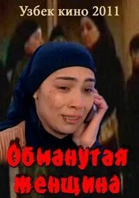 Сайт обманутых женщин