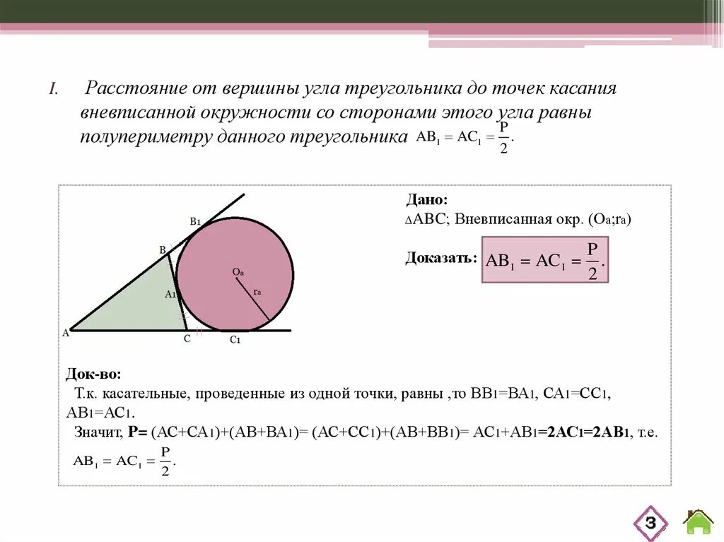 Расстояние от окружности до треугольника