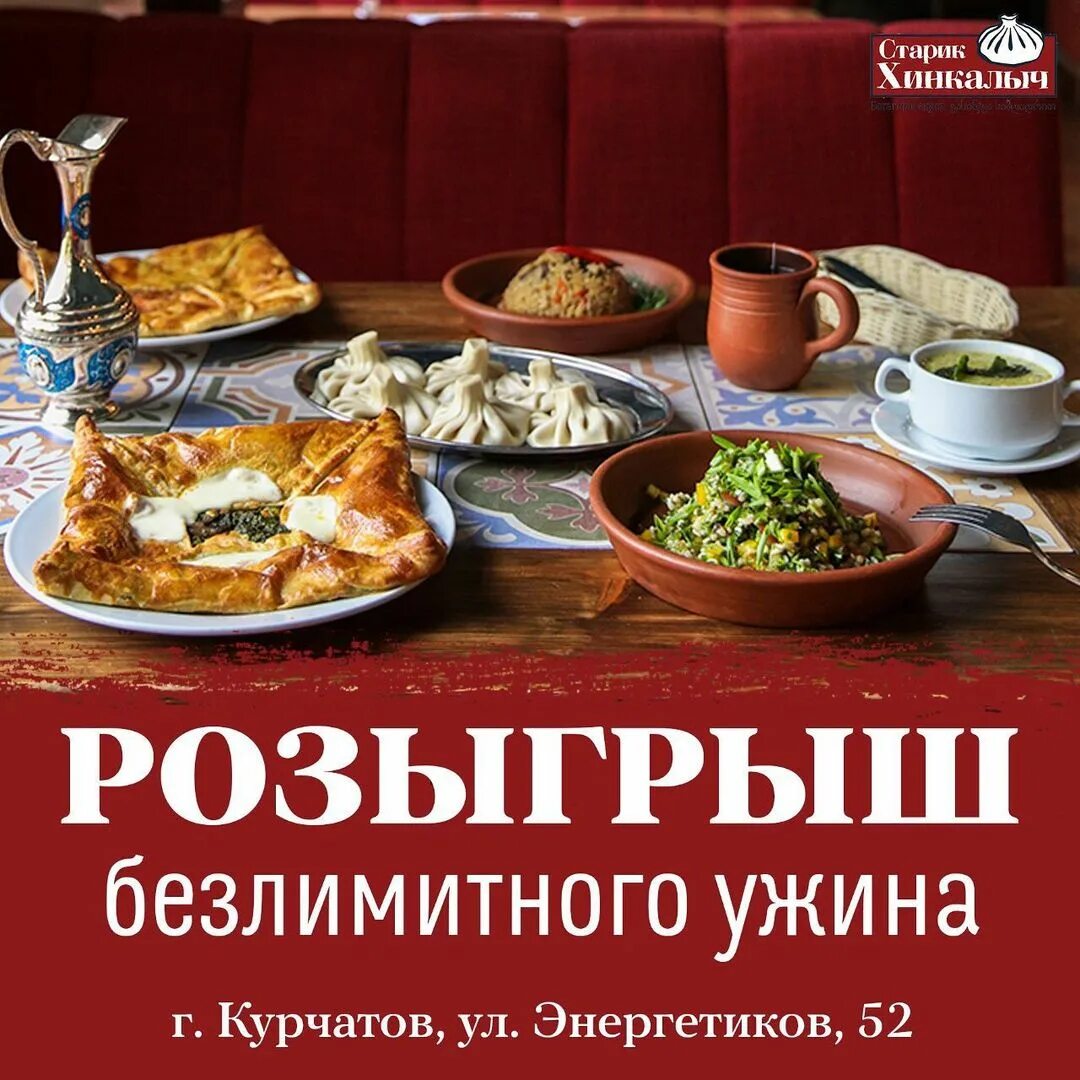 старик хинкалыч шахты меню