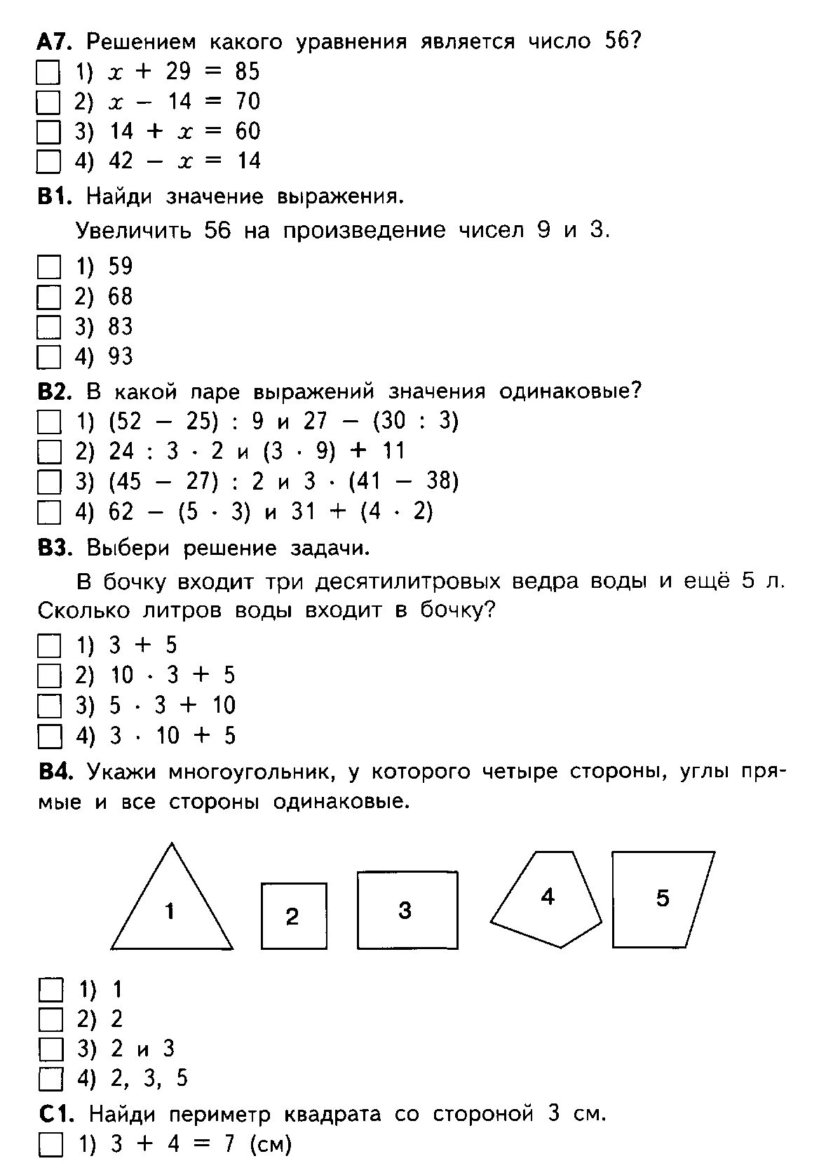 Проверочные работы по математике 2 класс школа России проверочная. Проверочная работа по математике 2 класс школа России 3 четверть. Контрольная работа по математике 2 класс третья четверть школа России. Контрольная работа по математике 2 класс вторая четверть школа России.