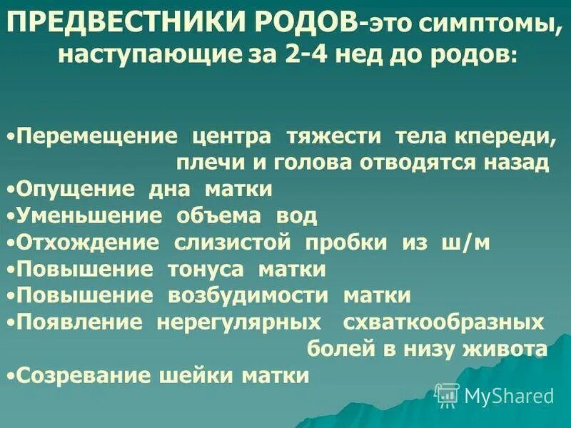 Как понять что схватки настоящие у повторнородящих. Признаки начала родов. Предвестники скорых родов. Симптомы приближающихся родов у повторнородящих. Предвестники перед родами у повторнородящих.