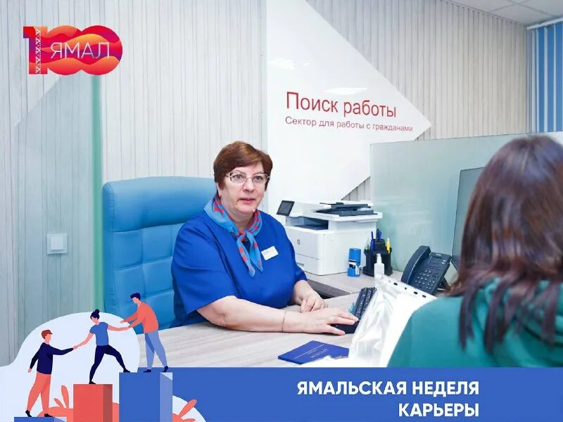 лабытнанги вакансии центра