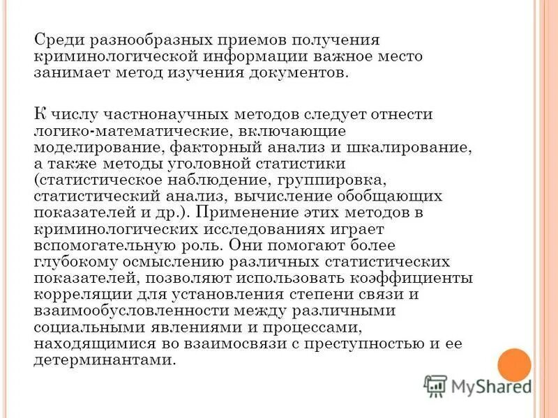 методика криминологических исследований. гипотезы криминологического исследования. метод изучения документов в криминологии. методы криминологических исследований криминология. статистический метод,  применяемый в криминологическом исследовании.