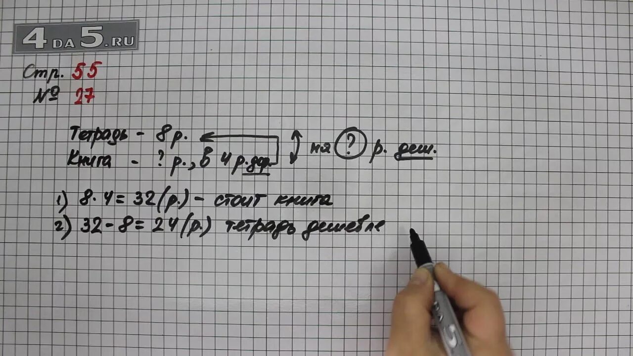 Математика 3 класс страница 55 номер 27. Математика 3 класс 1 часть стр 55 номер 27. Математика 3 класс 1 часть стр 55. Математика 3 класс 1 часть учебник стр 55. Как сделать 2 по математике страница 28