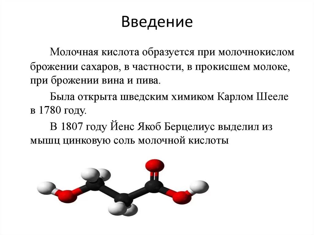 Почему накапливается молочная кислота. Образуется молочная кислота. молочная кислота роль в организме. роль молочной кислоты в организме. молочная кислота образуется при.