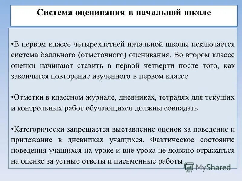 функции контроля и оценки в начальной школе. функции контроля и оценки в начальной школе. функции оценки в педагогике. функции процесса оценивания. перечислите функции оценивания.