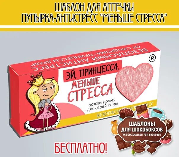 Весел форте. Прикольные этикетки на таблетки. Шуточные лекарства шаблоны. Шуточные наклейки на лекарства. Веселая аптечка шаблоны для печати.