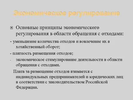 Принципы отходов