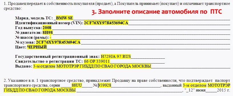 Указанный автомобиль принадлежит продавцу на основании. Указанный автомобиль принадлежит продавцу на основании ПТС. Договор купли продажи авто. ТС принадлежит продавцу на праве собственности на основании.