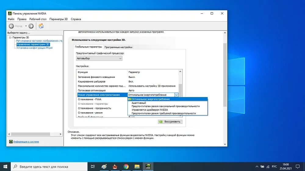 Режим управления электропитанием nvidia что лучше. Панель управления NVIDIA режим управления Электропитанием. Оптимальное энергопотребление или адаптивный NVIDIA. Где изменить энергопотребление в панели NVIDIA. Режим управления энергопитанием NVIDIA не удалось применить.