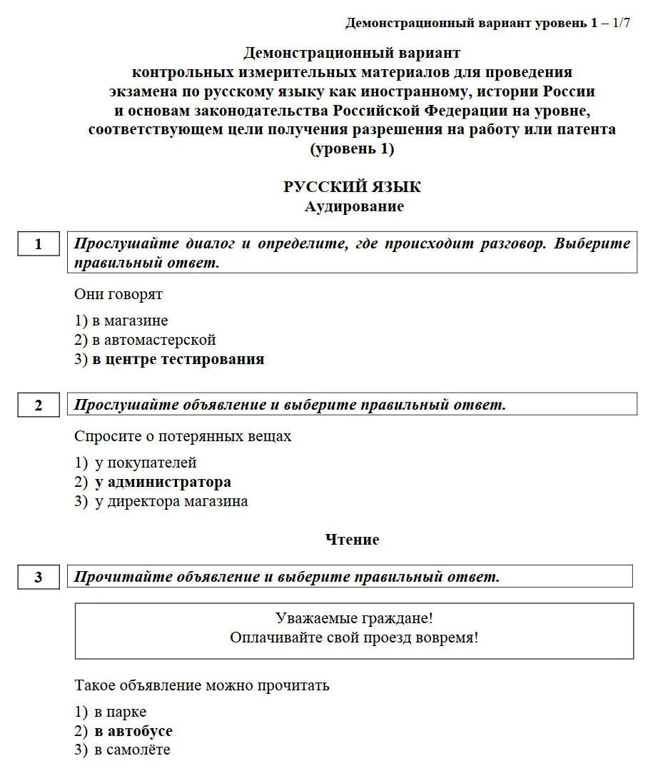 Тест для мигрантов по русскому языку. Экзамен патент вопросы и ответы по русскому языку. Тест на патент экзамен для мигрантов 2022 вопросы. Экзамен на патент Сахарова 2022. Экзамен для мигрантов для патента вопросы и ответы 2022.