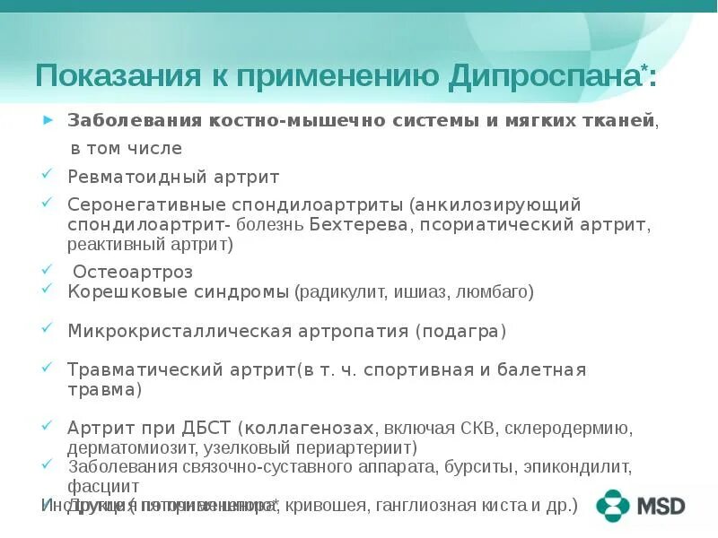 Применение инъекции дипроспан. Дипроспан уколы показания. Дипроспан уколы инструкция. Препарат Дипроспан показания. Покаяния к применению уколы Дипроспан.