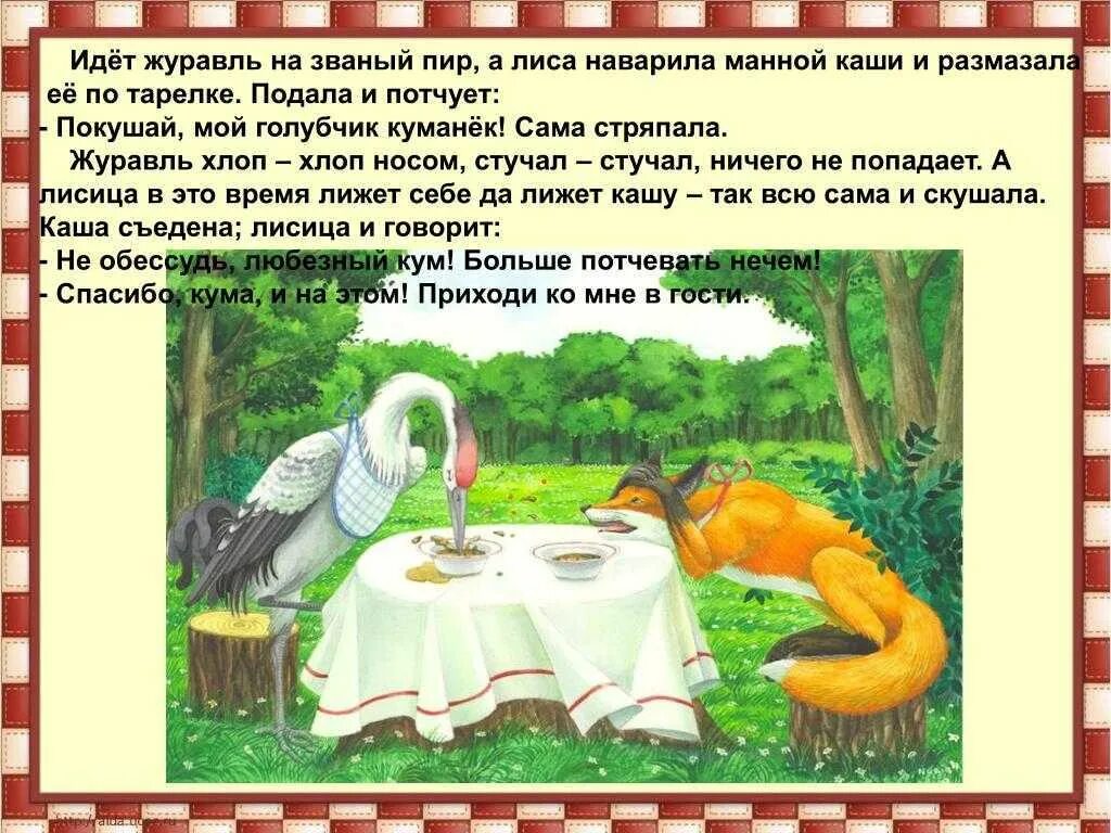 Лиса и журавль смысл. Сказки &quot;лиса и журавль&quot;. рнс лиса и журавль. сказка лиса и журавель. лиса и журавль. русские народные сказки.