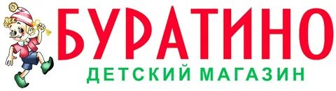 Буква буратино