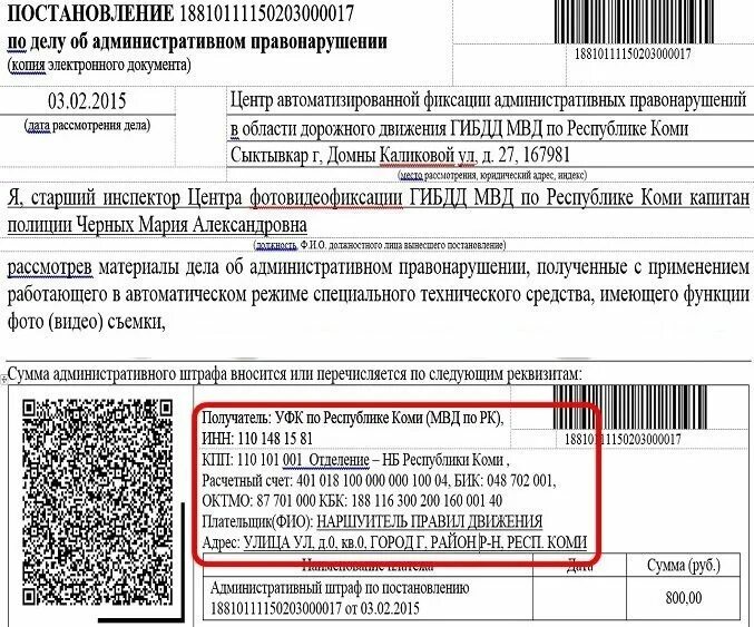 Оплата штрафа сфр. Как оплатить штраф по постановлению. Реквизиты ГИБДД для оплаты штрафа. Номер документа для оплаты штрафа ГИБДД. Постановление об оплате штрафа.