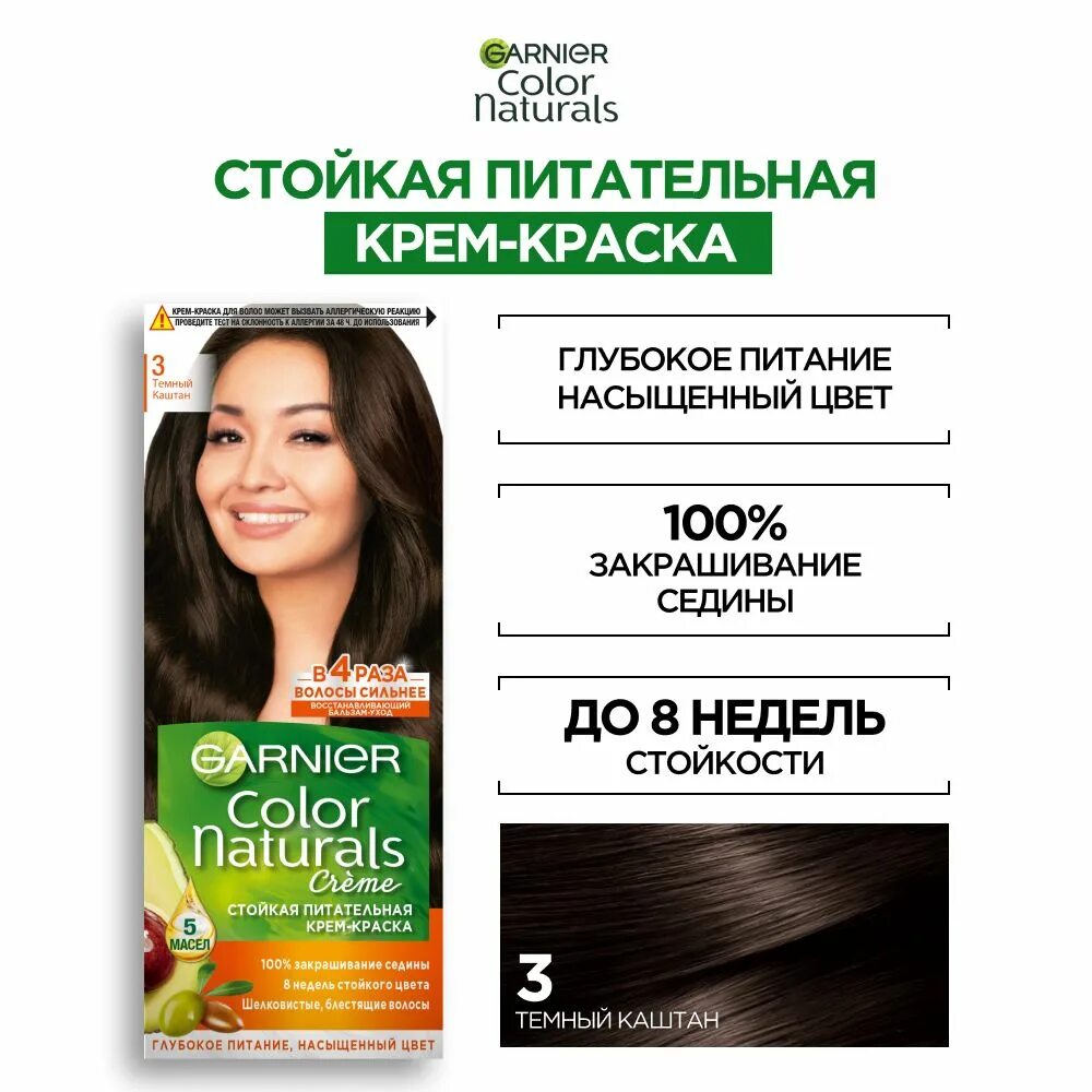 Гарньер каштан. Гарнер краска для волос. garnier color naturals. гарньер цвета. гарньер колор 100.