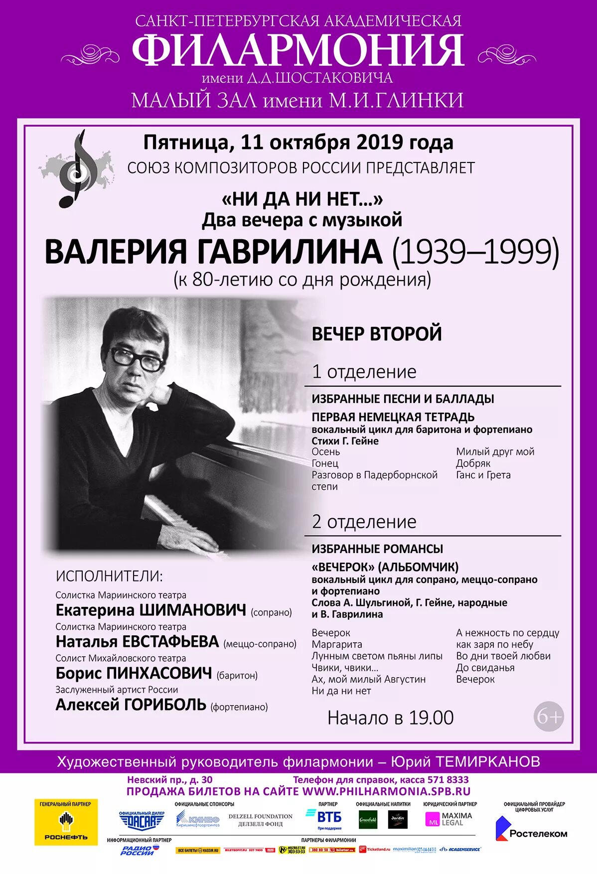 музыкальные произведения гаврилина