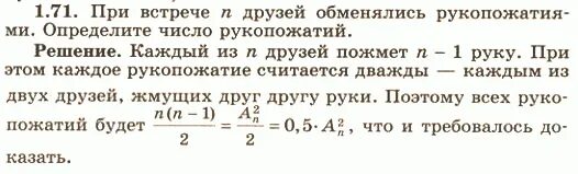 При встрече n друзей обменялись рукопожатиями определите. Количество рукопожатий формула. Число рукопожатий при встрече n друзей обменялись. Число рукопожатий 4 класс.