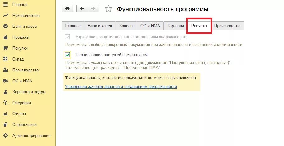 Отключи следующую