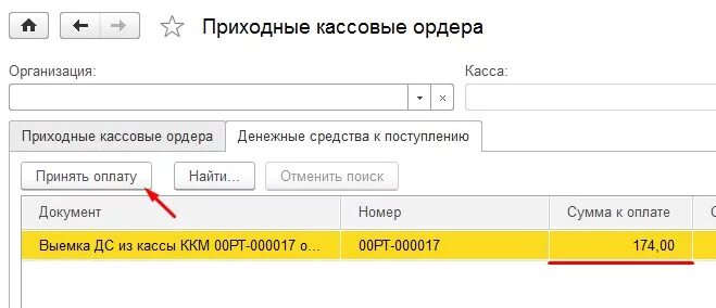 Выемка из кассы 1с Розница. Выемка денег из кассы 1с. Выемка денежных средств из кассы ККМ 1с Розница. Выемка денег из кассы 1с Розница 8.3. Заявка на денежные средства в 1с