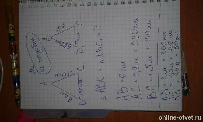 B 48 ответ. Подобны ли треугольники АВС И а1в1с1. Подобны ли треугольники АВС И а1в1с1 если АВ 3 см. Треугольники авсиа1в1с1 подобны. Подобны ли треугольники АВС И а1в1с1 если АВ 1.7 см вс 3.