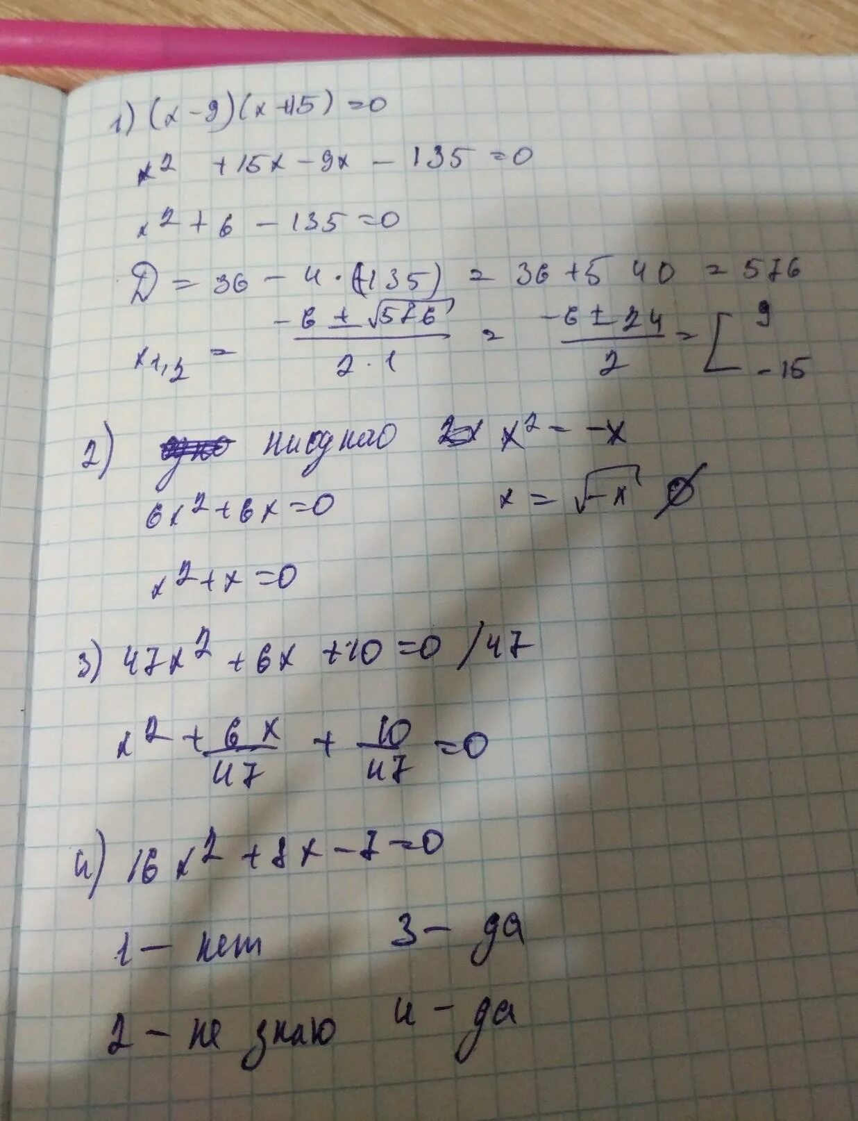 Решить уравнение 15 3х 1 х. 9х(х-15)=0. Решить уравнение 15:x=15. 9-6х=2х-15. 6\Х-У+15\Х+У.