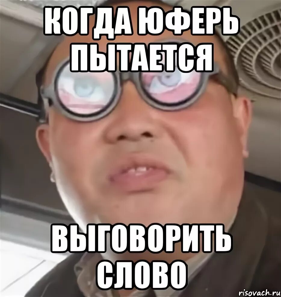 Пытается выговорить. Мем не выговорить. не могу выговорить. пытается выговорить мем. не может выговорить прикол.