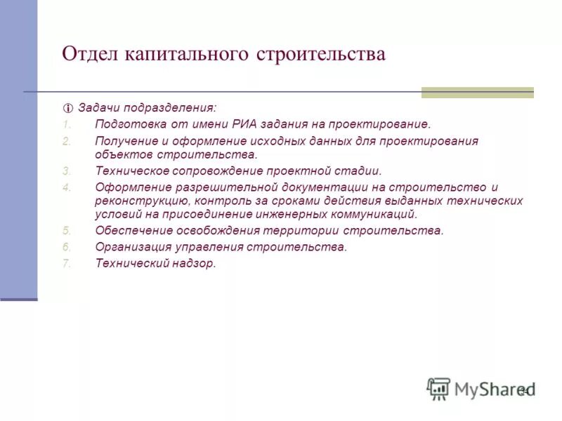муп окс. отдел капитального строительства. отдел капитального строительства орск. отделы капитального строительства вакансии. структура окс отдела капитального строительства.