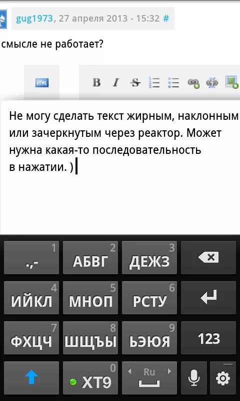 Создать текст на андроиде. Выделение жирным шрифтом на клавиатуре. как сделать текст жирным. жирный шрифт на телефоне. как сделать зачёркнутый текст.