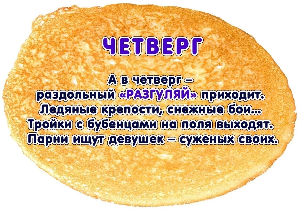 Согласно христианской религии на масленицу нельзя делать. Масляца по дням недели. Блины на Масленицу по дням недели. Название дней масленичной недели. Масленичная неделя по дням названия.