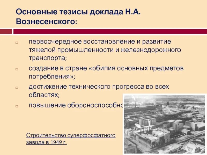 План экономическое развитие россии. Развитие тяжелой промышленности. Восстановление и развитие промышленности. Тяжелая промышленность после войны. Промышленность в послевоенные годы.