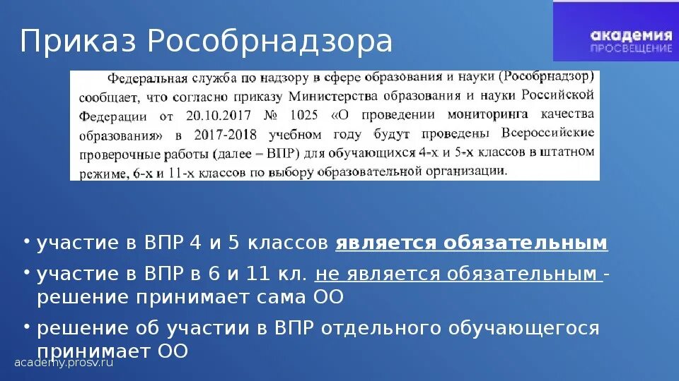 Обязательно ли сдавать впр. Отказ от ВПР. Бланк отказа от ВПР. Отказ от ВПР В школе. Отказаться от ВПР.