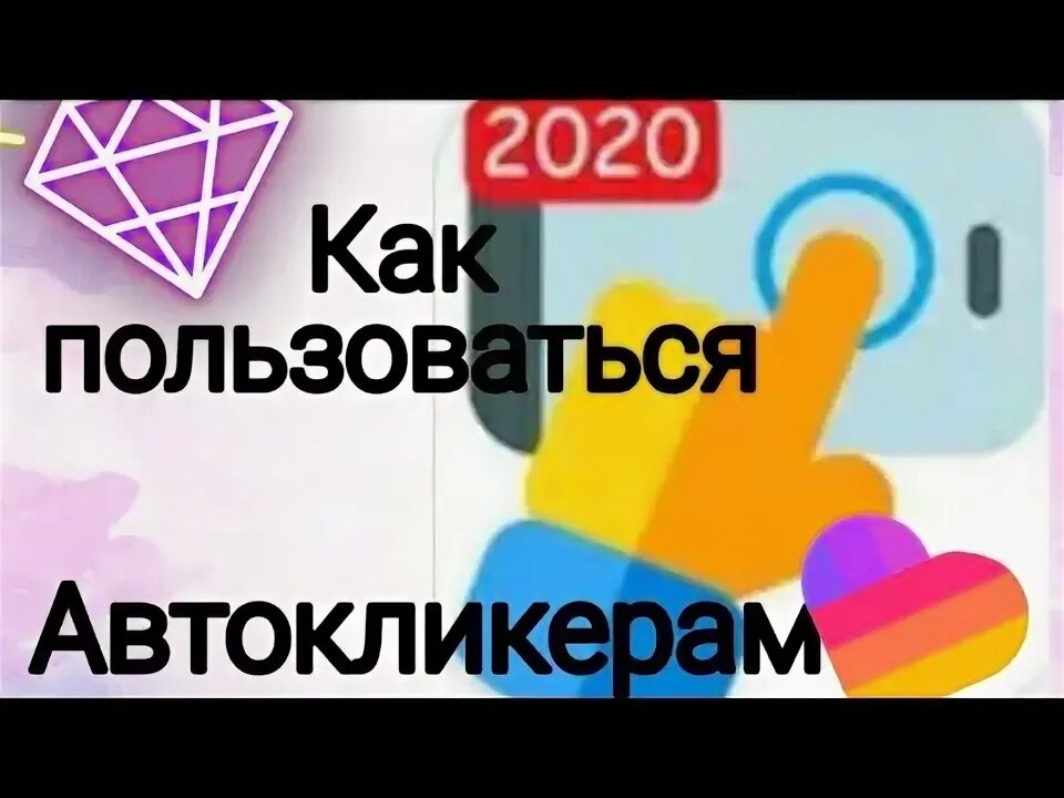 Как получить бесплатные алмазы в лайке. Как получить алмазы в лайке. бесплатные алмазы в лайке. алмазы в лайк бесплатно получить. как получить бесплатно получить алмазы в лайке.