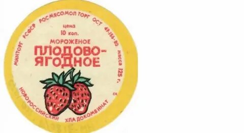 Сколько стоило мороженое