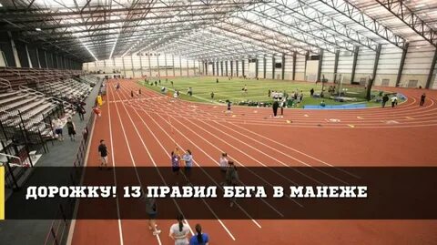 Манеж где