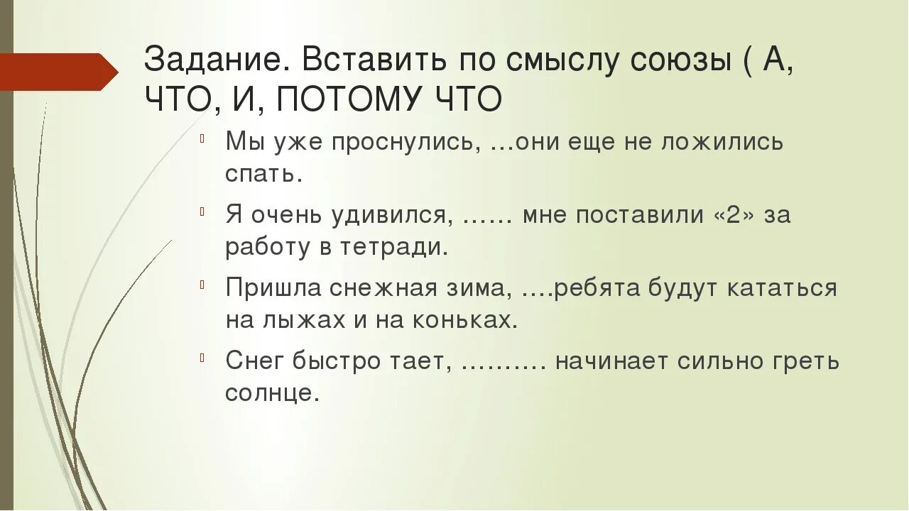 Союзы упражнения 7 класс русский. Союзы задания. Задания по теме Союз. Союзы в русском языке задания. Упражнения на тему Союзы.