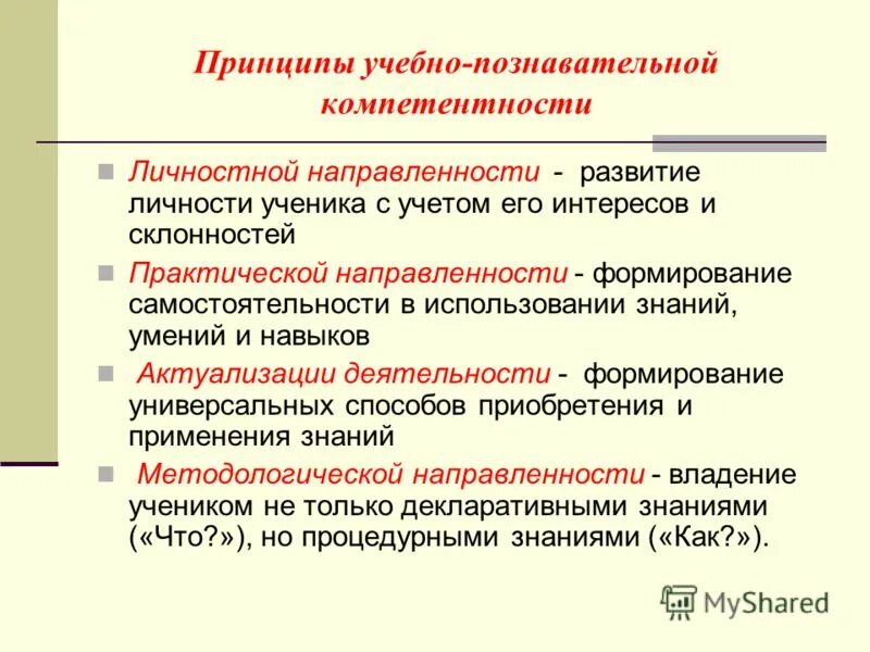 компоненты формирования учебно-познавательной компетенции. учебно-познавательные компетенции учащихся. развитие познавательной компетентности. задачи по развитию учебно-познавательной компетенции:. учебно-познавательная компетенция это.