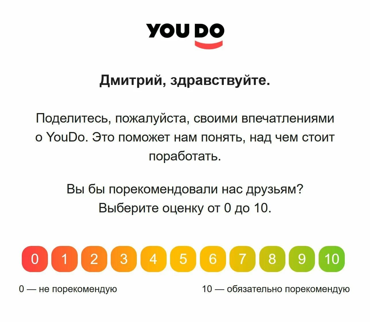 Пожалуйста работы. Оцените пожалуйста качество обслуживания. просим оценить работу. рассылка опрос клиентского сервиса. просьба оценить качество обслуживания.