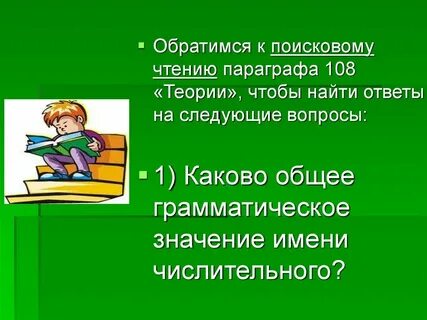 Searching reading