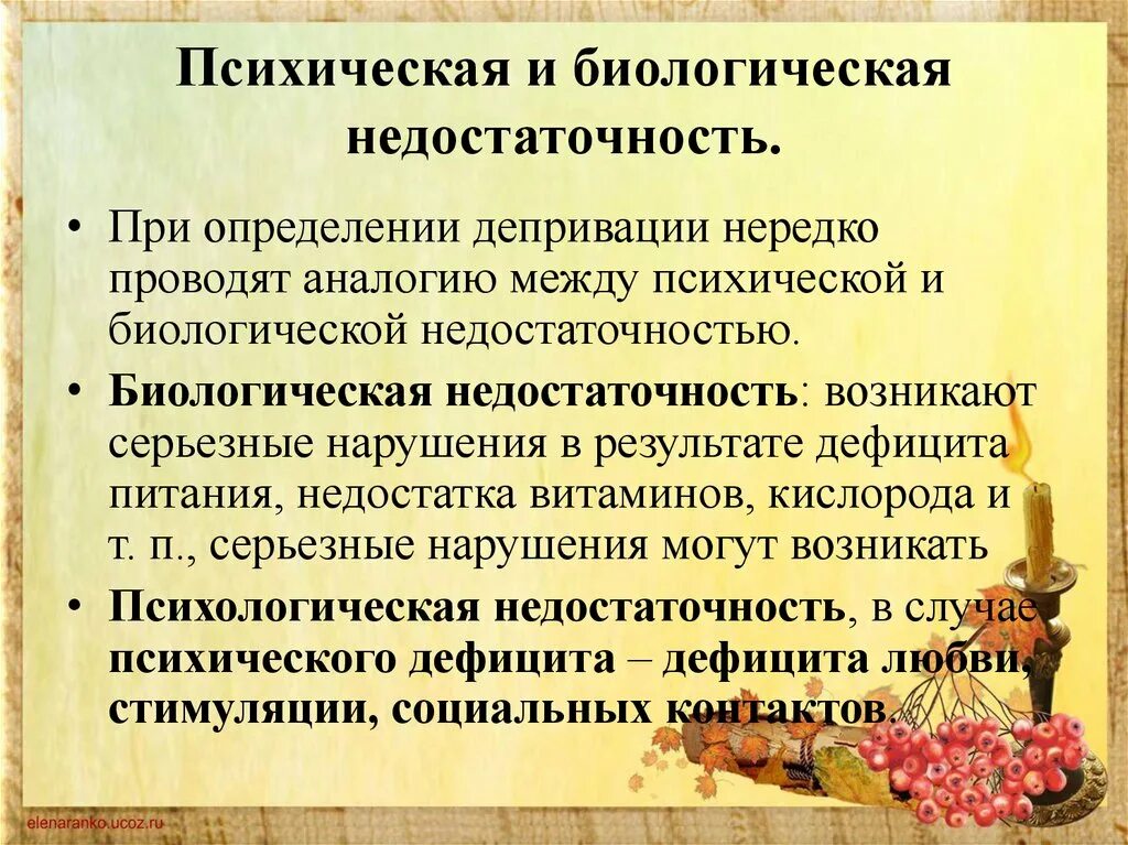 Психической депривации это. Депривация это в психологии. Психическая депривация. Психическая депривация это. Депривации это в психологии.